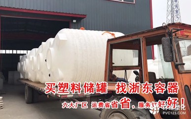 晋城10立方PE硫酸储罐工厂_供应产品_天津市浙东塑胶容器